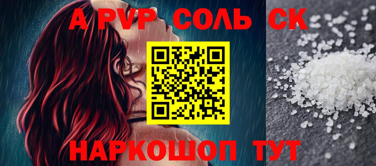 A-PVP Соль Кандалакша