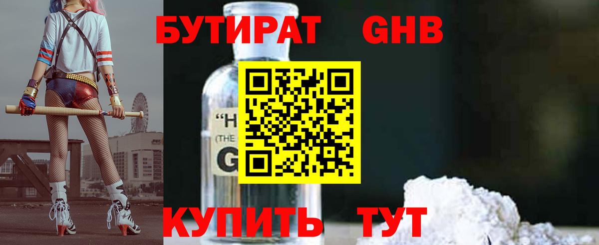 БУТИРАТ бутандиол Кандалакша