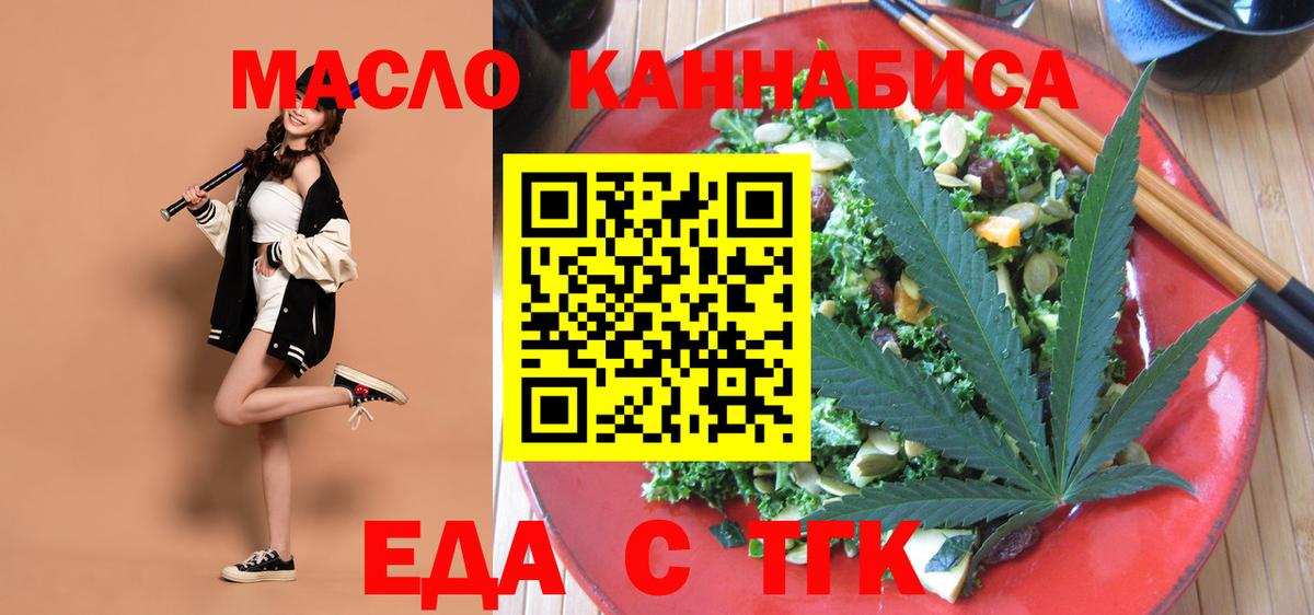 Кандалакша  Еда ТГК конопля  Вход с VPN 