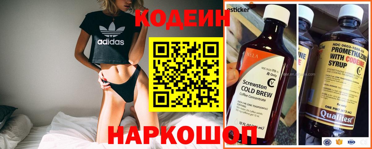 Кодеиновый сироп Lean Purple Drank  Codein напиток Lean (лин)  Кандалакша  Вход с VPN 
