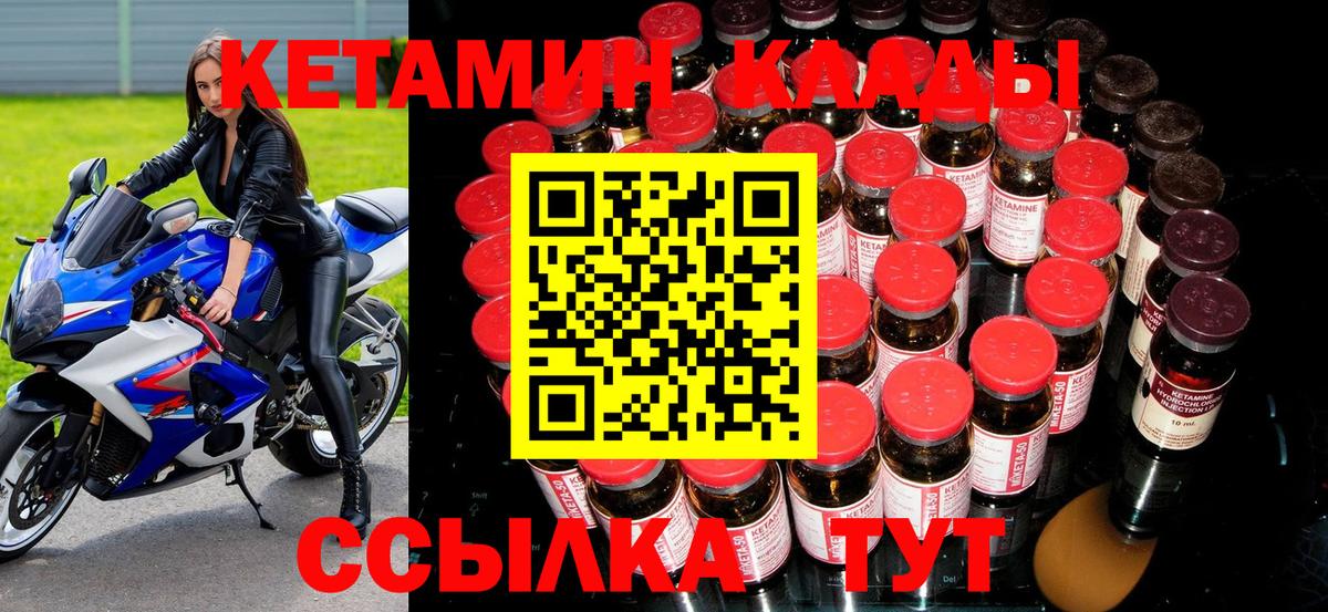 Кетамин VHQ Кандалакша